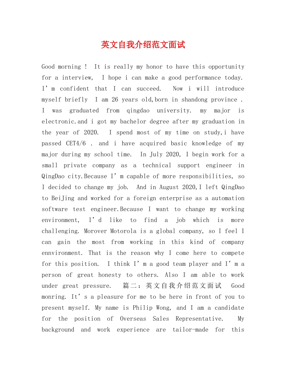 英文自我介绍范文面试 _第1页