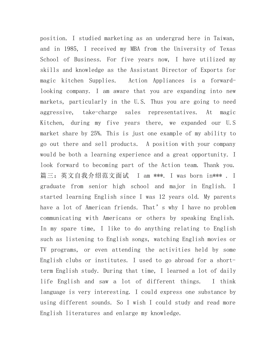 英文自我介绍范文面试 _第2页