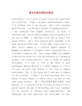 英文自我介绍范文面试 