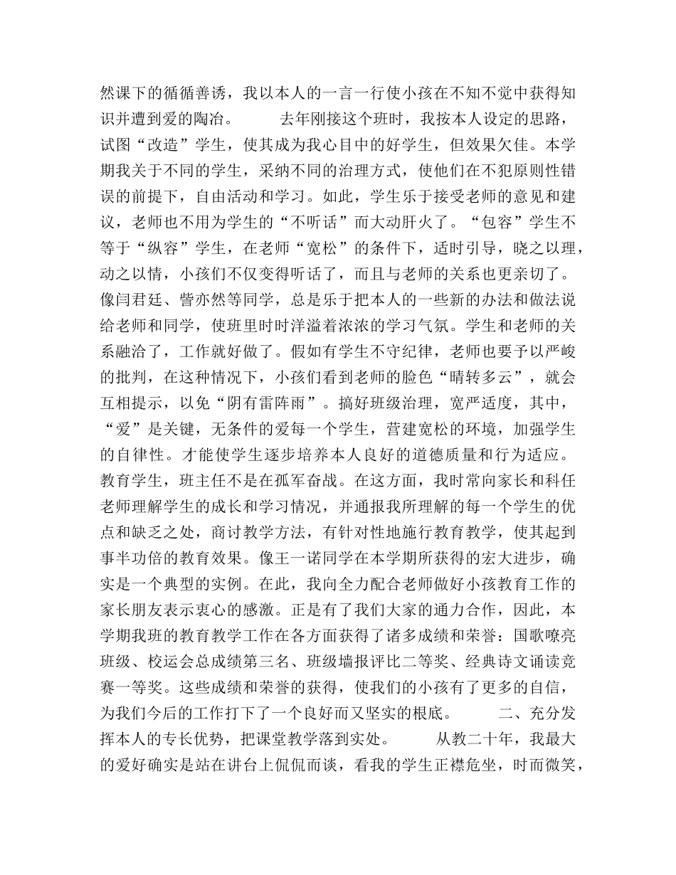 教学工作参考总结范文之三（通用） _第2页