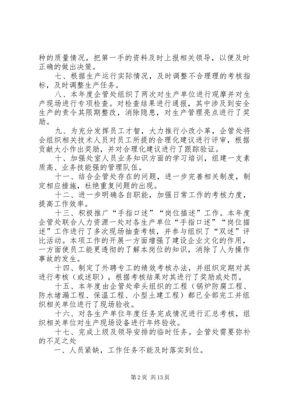 企业管理处工作总结及明年思路_第2页
