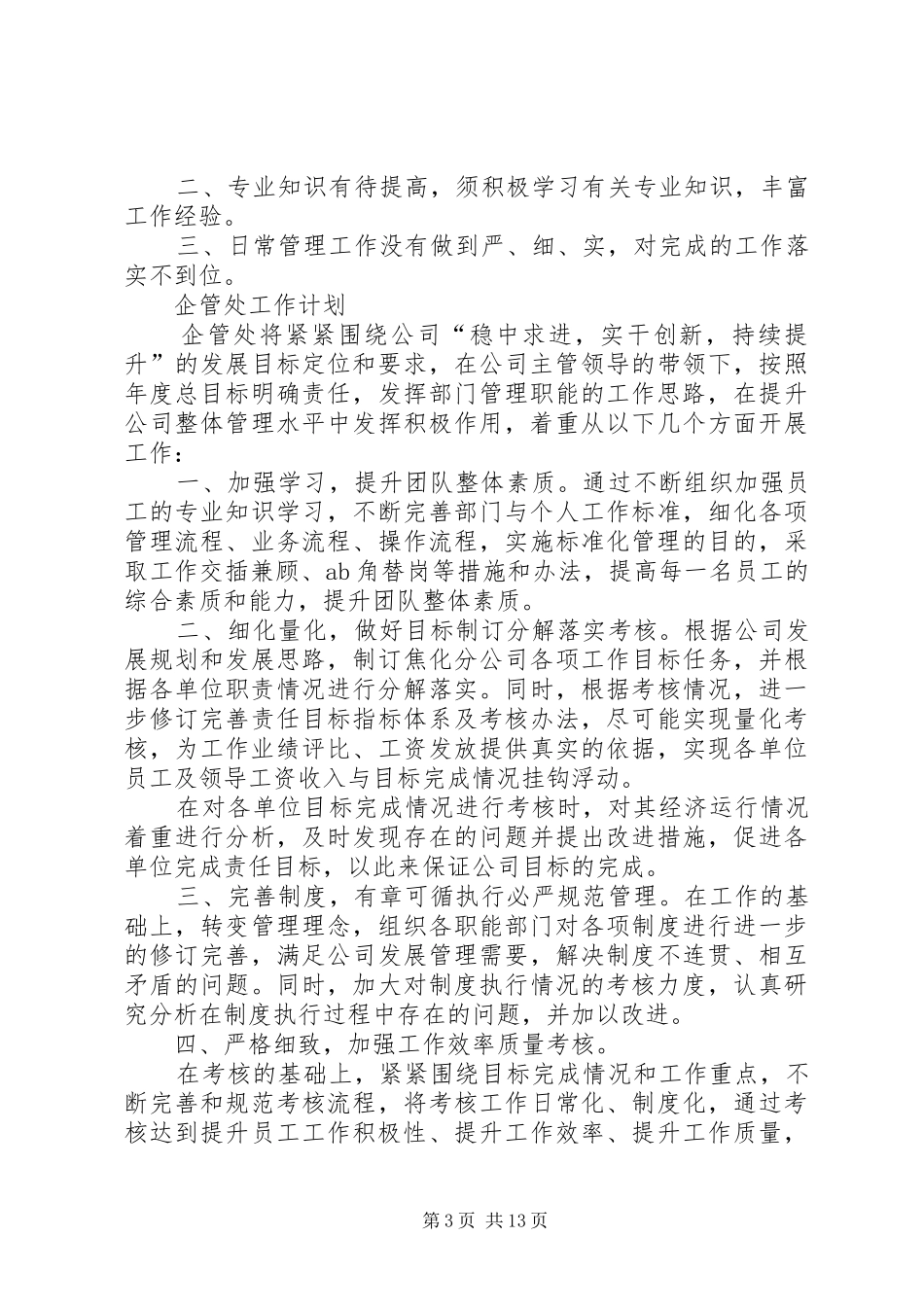 企业管理处工作总结及明年思路_第3页