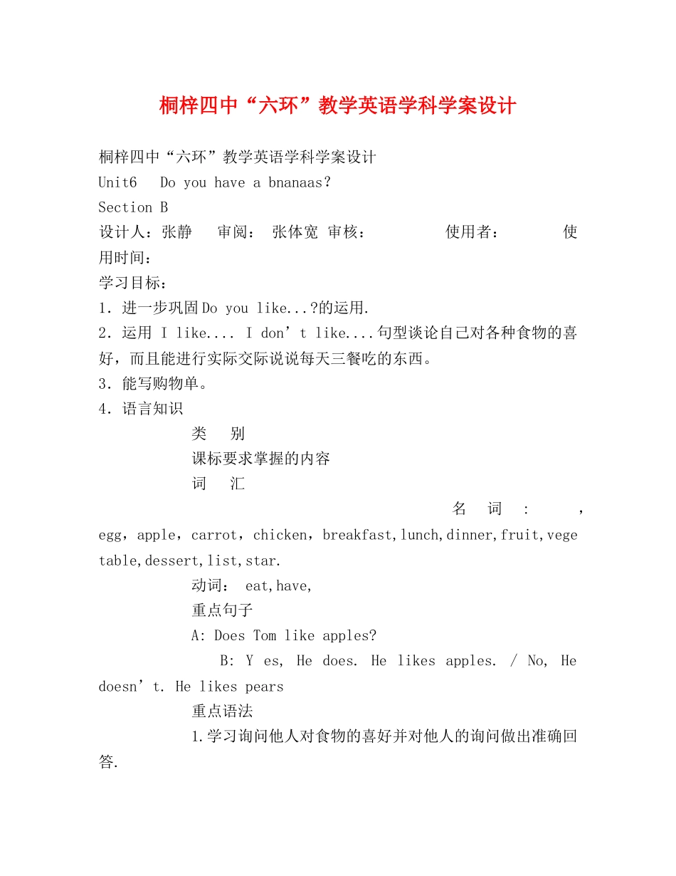 桐梓“六环”教学英语学科学案设计 _第1页