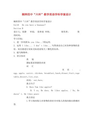 桐梓“六环”教学英语学科学案设计 