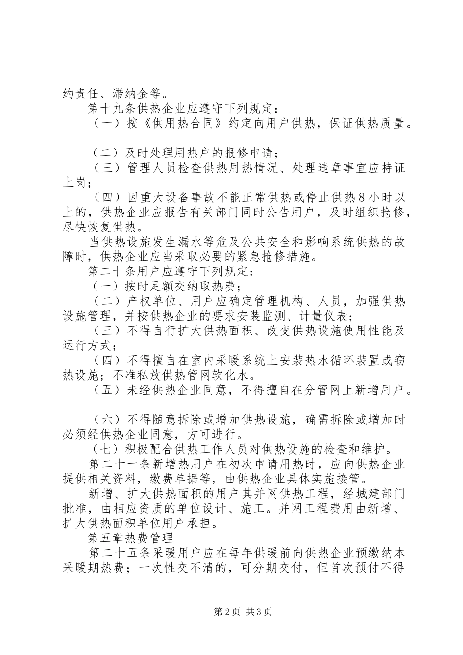 县城供热管理制度_第2页