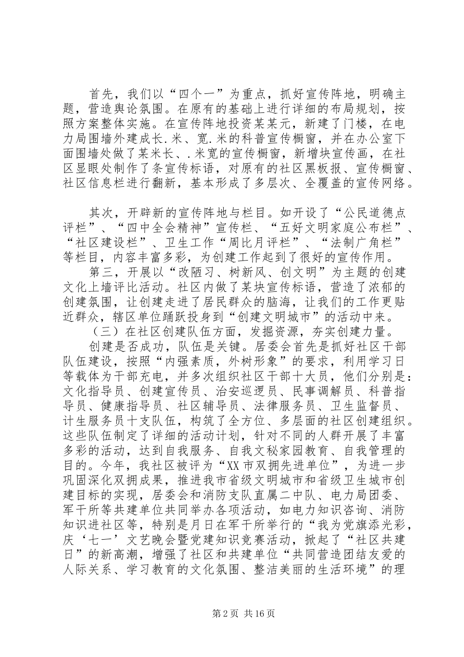 上半年社区居委会工作总结(精选多篇)_第2页