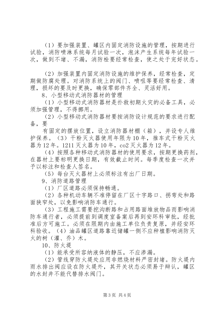 消防设施管理制度[1]_第3页