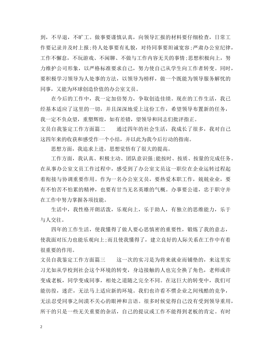 文员自我鉴定工作方面 _第2页