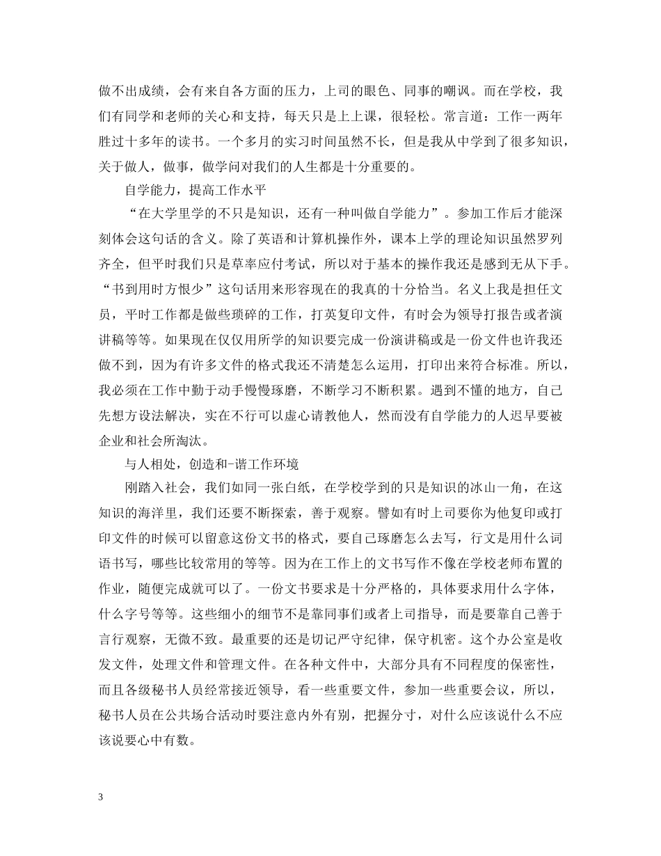 文员自我鉴定工作方面 _第3页