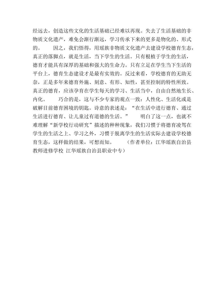 让朴素的德性自由地生长 _第2页