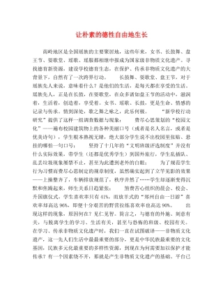 让朴素的德性自由地生长 