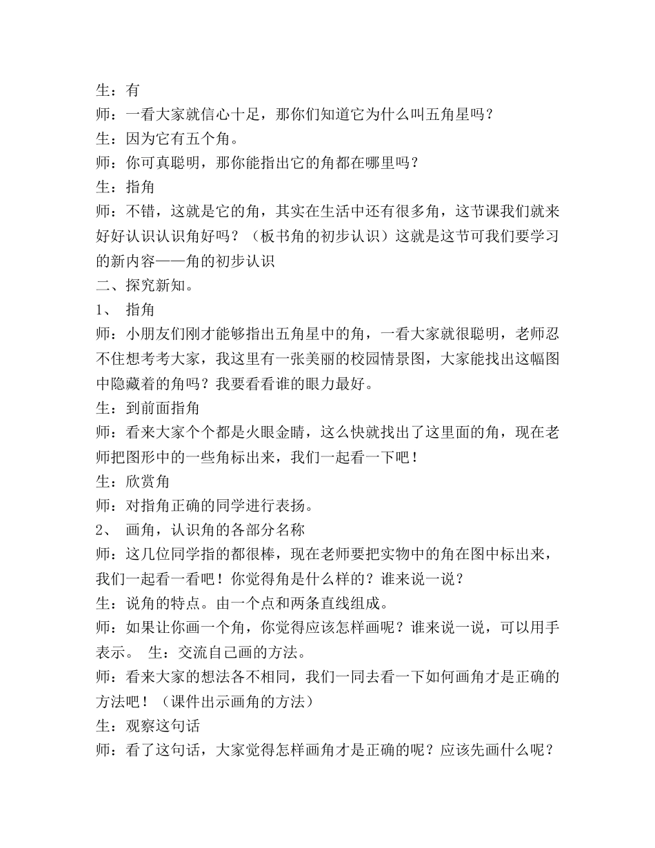 角的初步认识教学设计(精选多篇) _第2页
