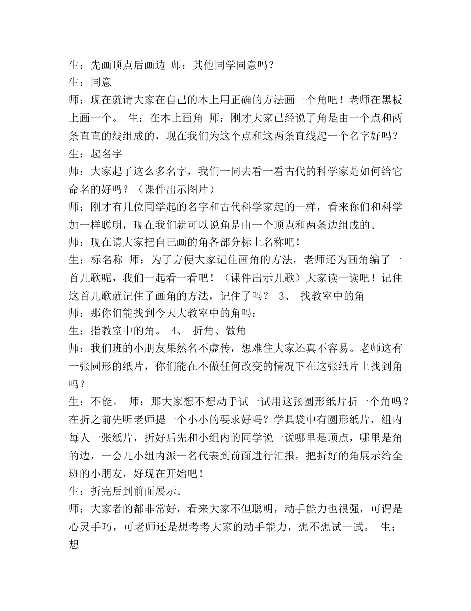 角的初步认识教学设计(精选多篇) _第3页