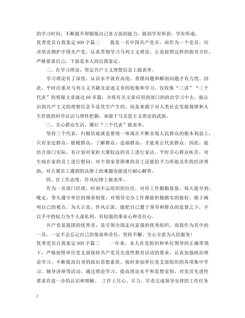 优秀党员自我鉴定600字 _第2页