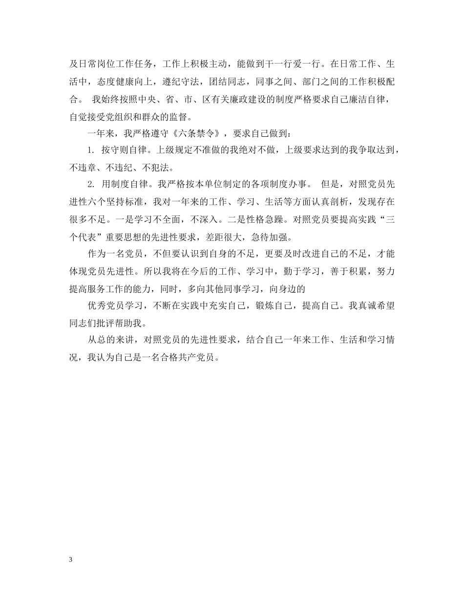 优秀党员自我鉴定600字 _第3页