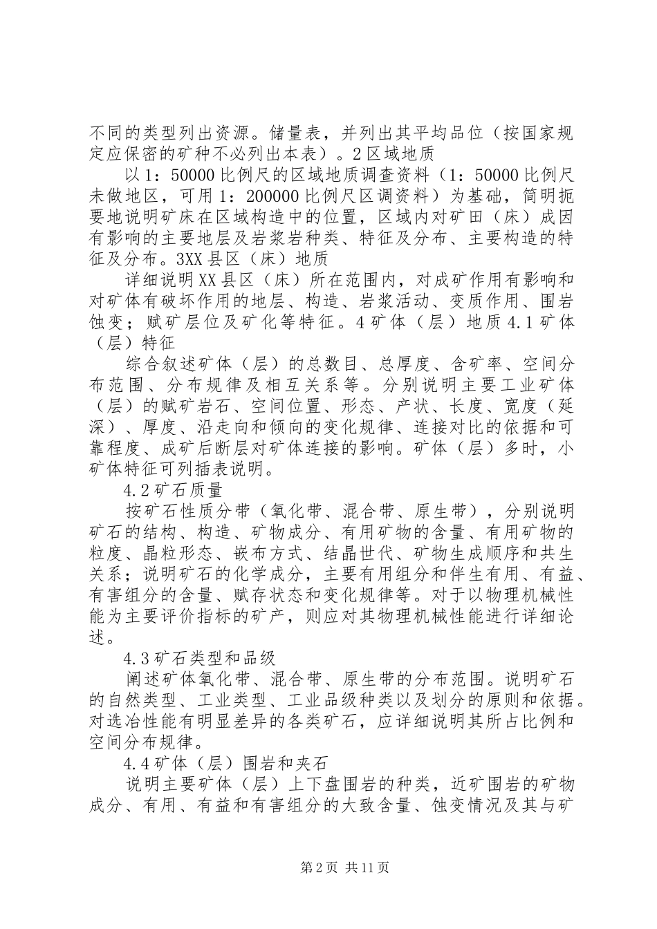 地质报告编写提纲及要求讲解_第2页