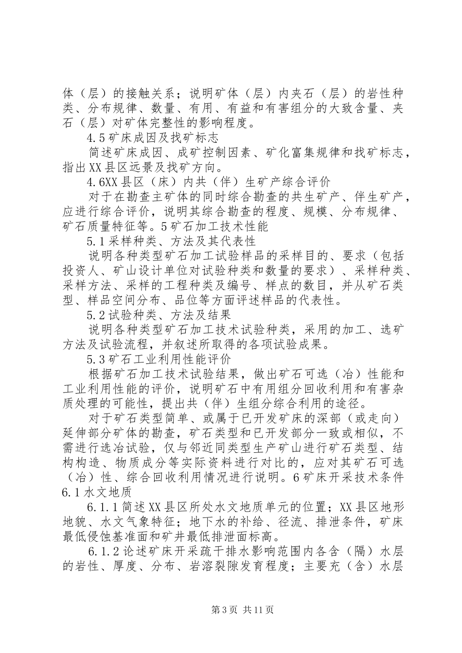 地质报告编写提纲及要求讲解_第3页