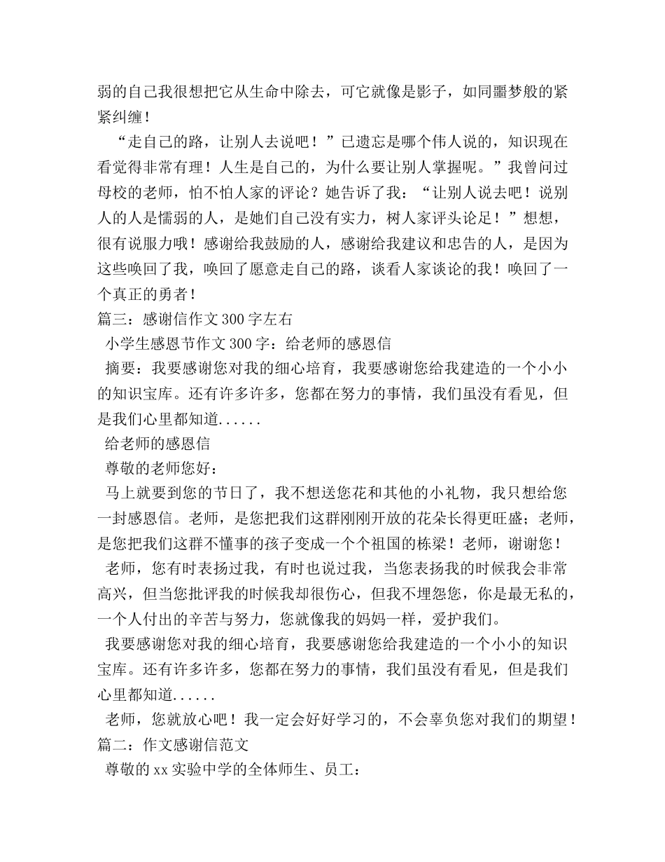 感谢信作文400字 _第3页
