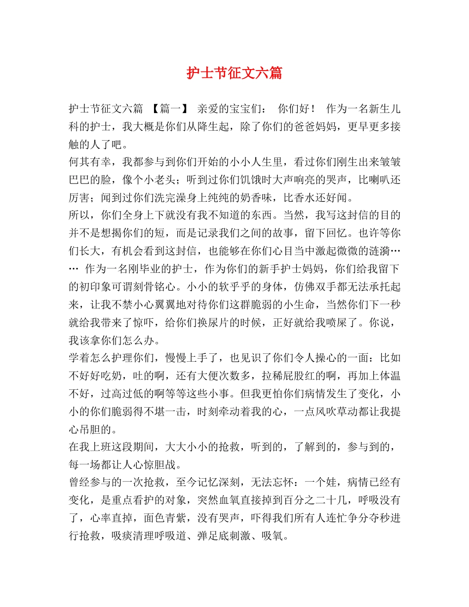 护士节征文六篇 _第1页