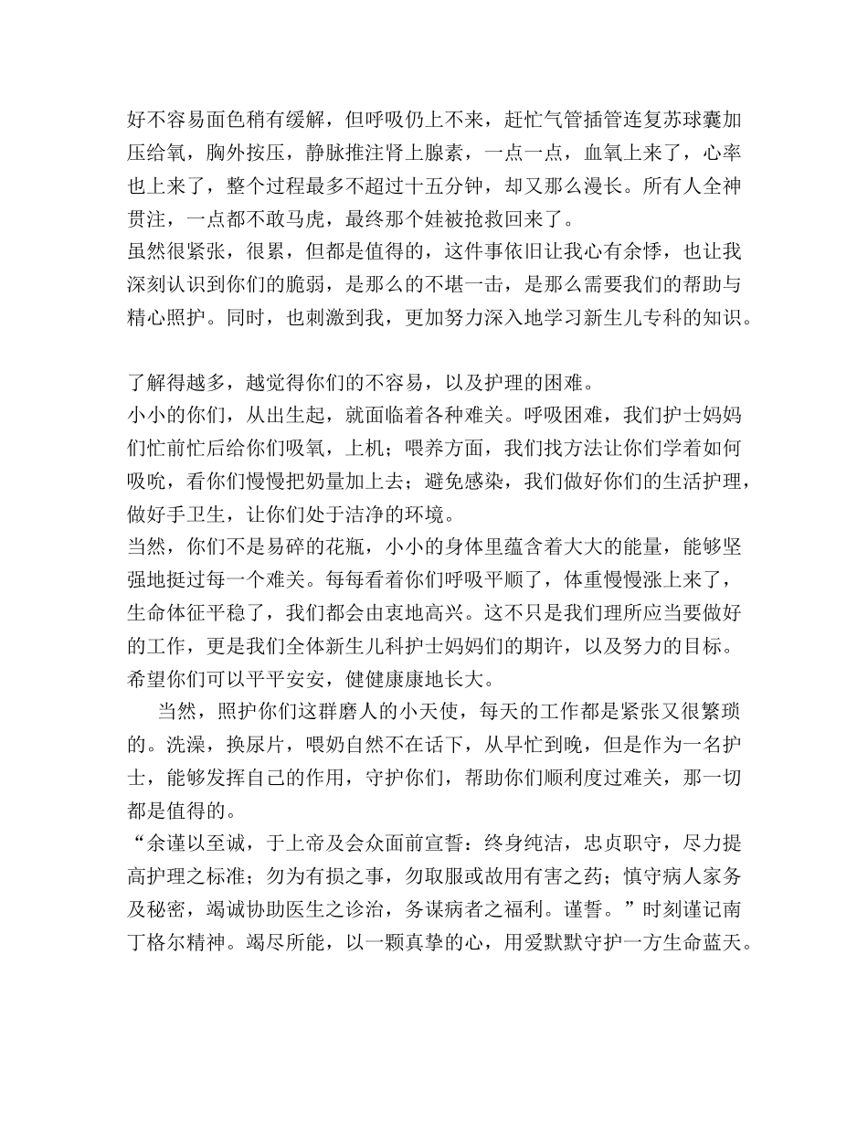 护士节征文六篇 _第2页