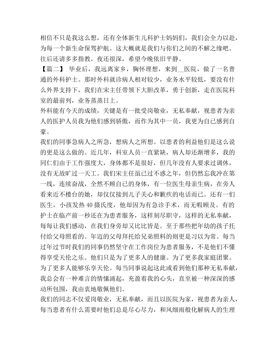 护士节征文六篇 _第3页