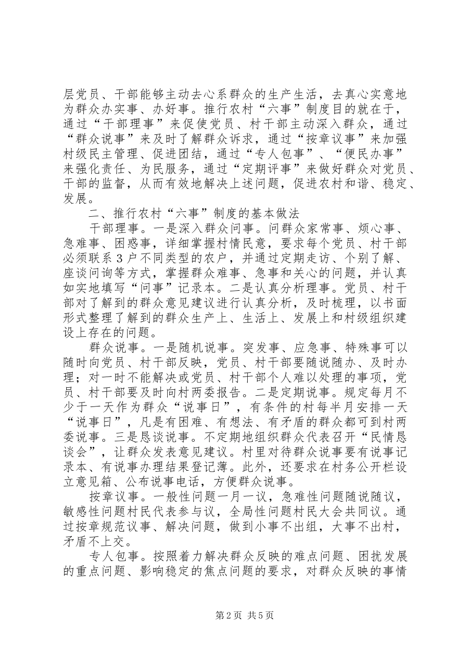 推行村级“六事”制度的报告_第2页