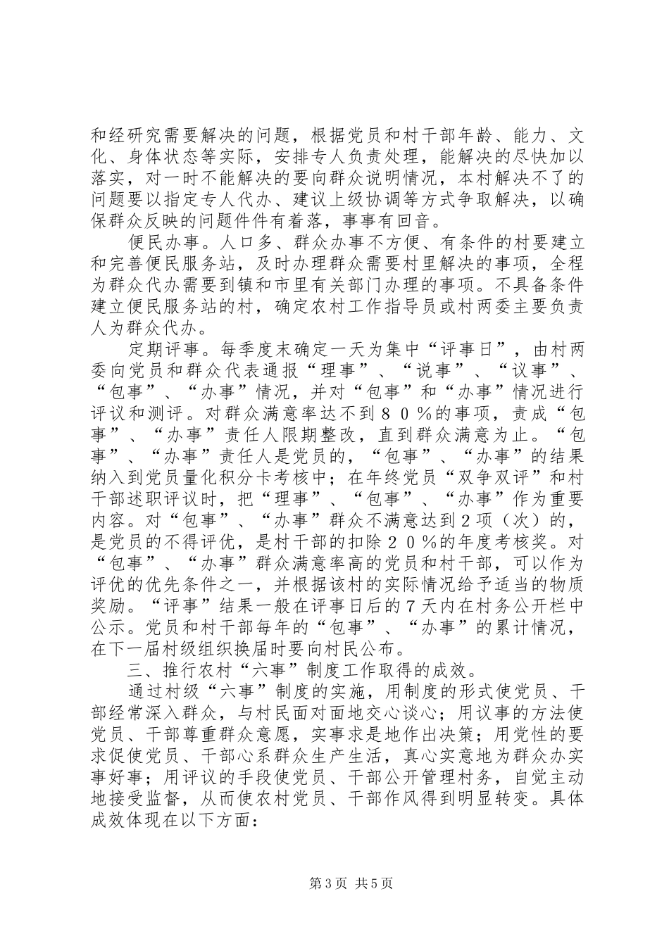 推行村级“六事”制度的报告_第3页