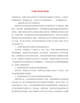 生命最可贵的励志演讲稿 