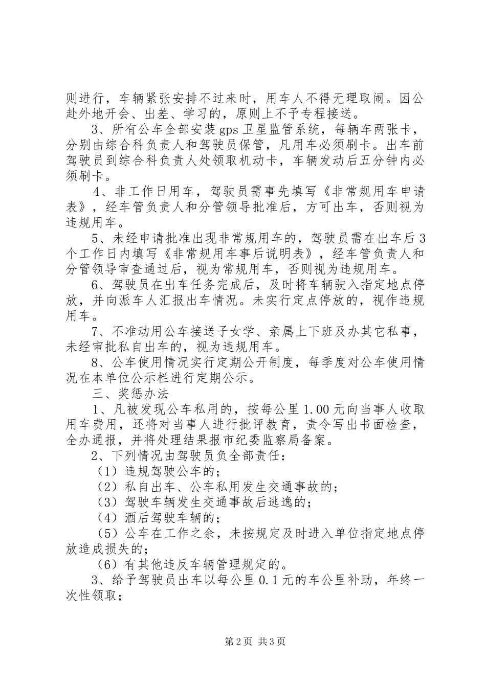 车辆使用管理规章制度_第2页