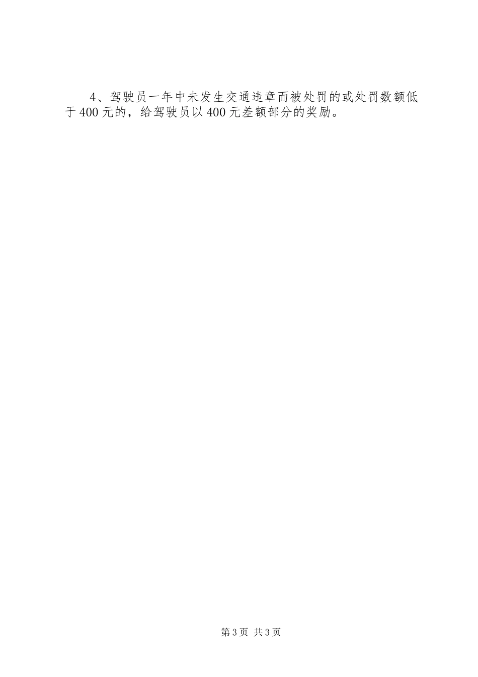 车辆使用管理规章制度_第3页