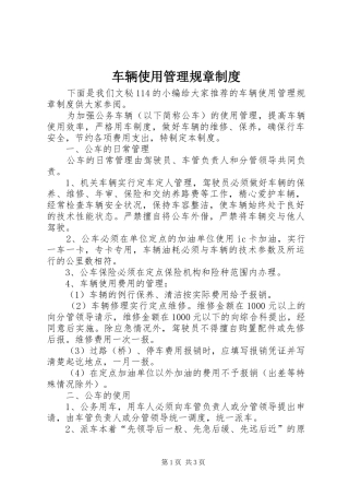 车辆使用管理规章制度