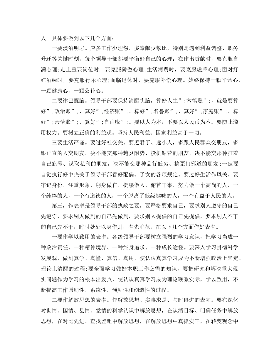关于学习准则和条例发言稿 _第2页
