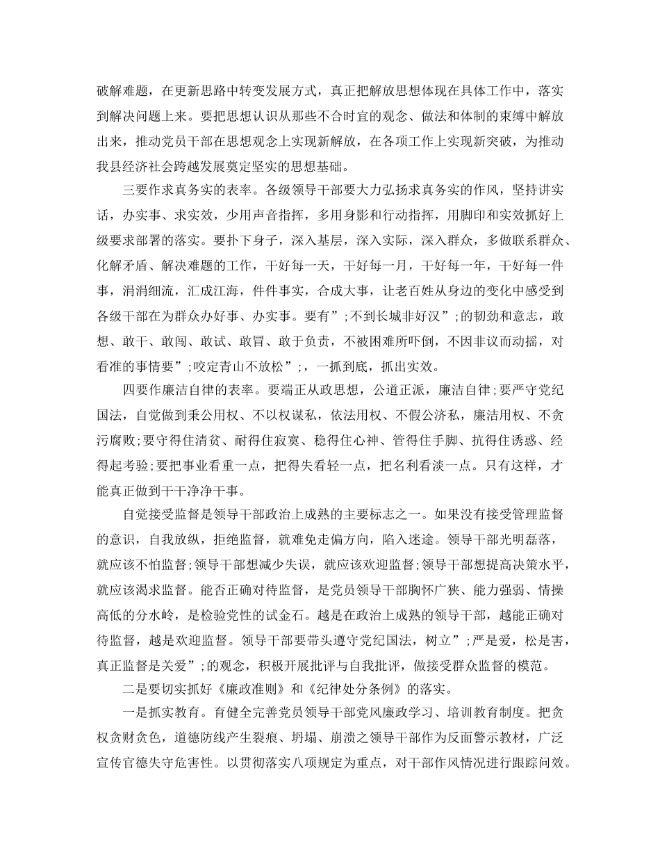 关于学习准则和条例发言稿 _第3页