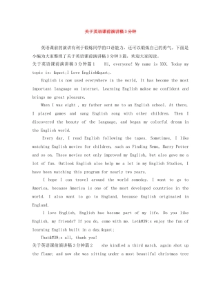 关于英语课前演讲稿3分钟 