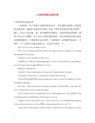 口试用英语自我先容 