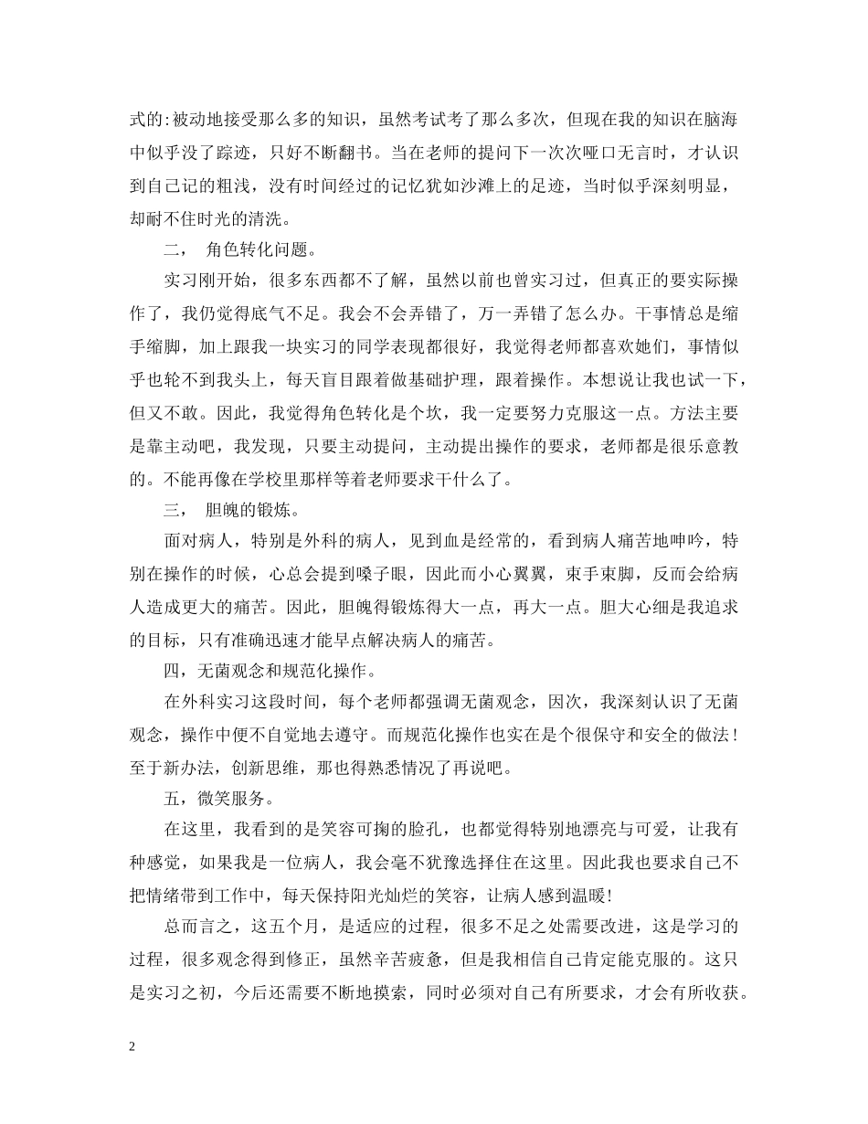 医院实习鉴定范文3篇 _第2页
