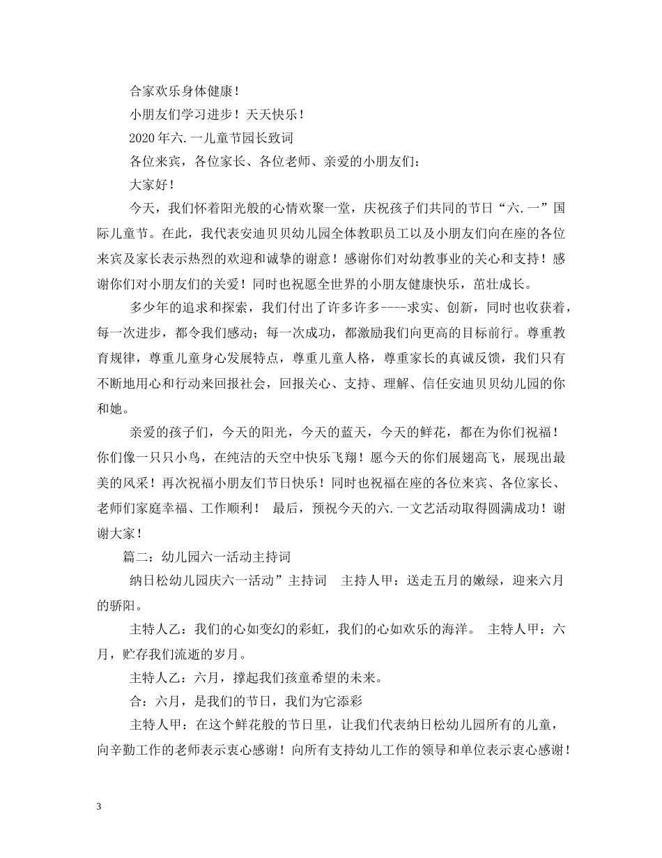 经典范文-幼儿园六一主持稿 _第3页