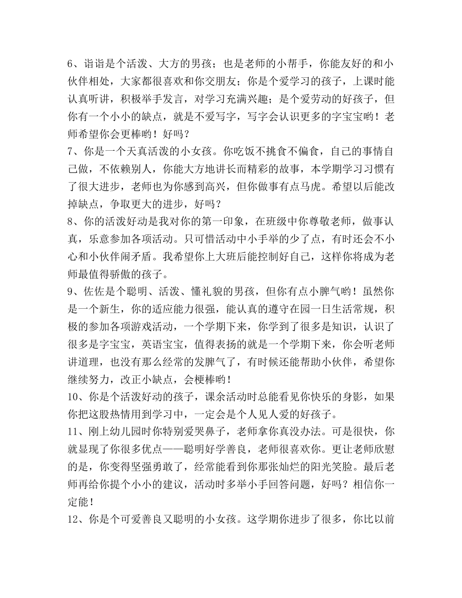 幼儿调皮点评语中班 _第2页