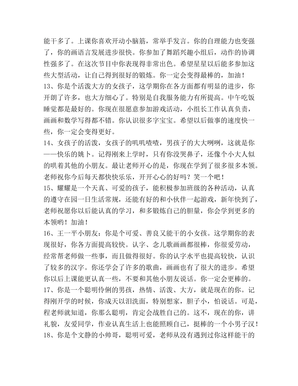 幼儿调皮点评语中班 _第3页