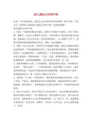幼儿调皮点评语中班 