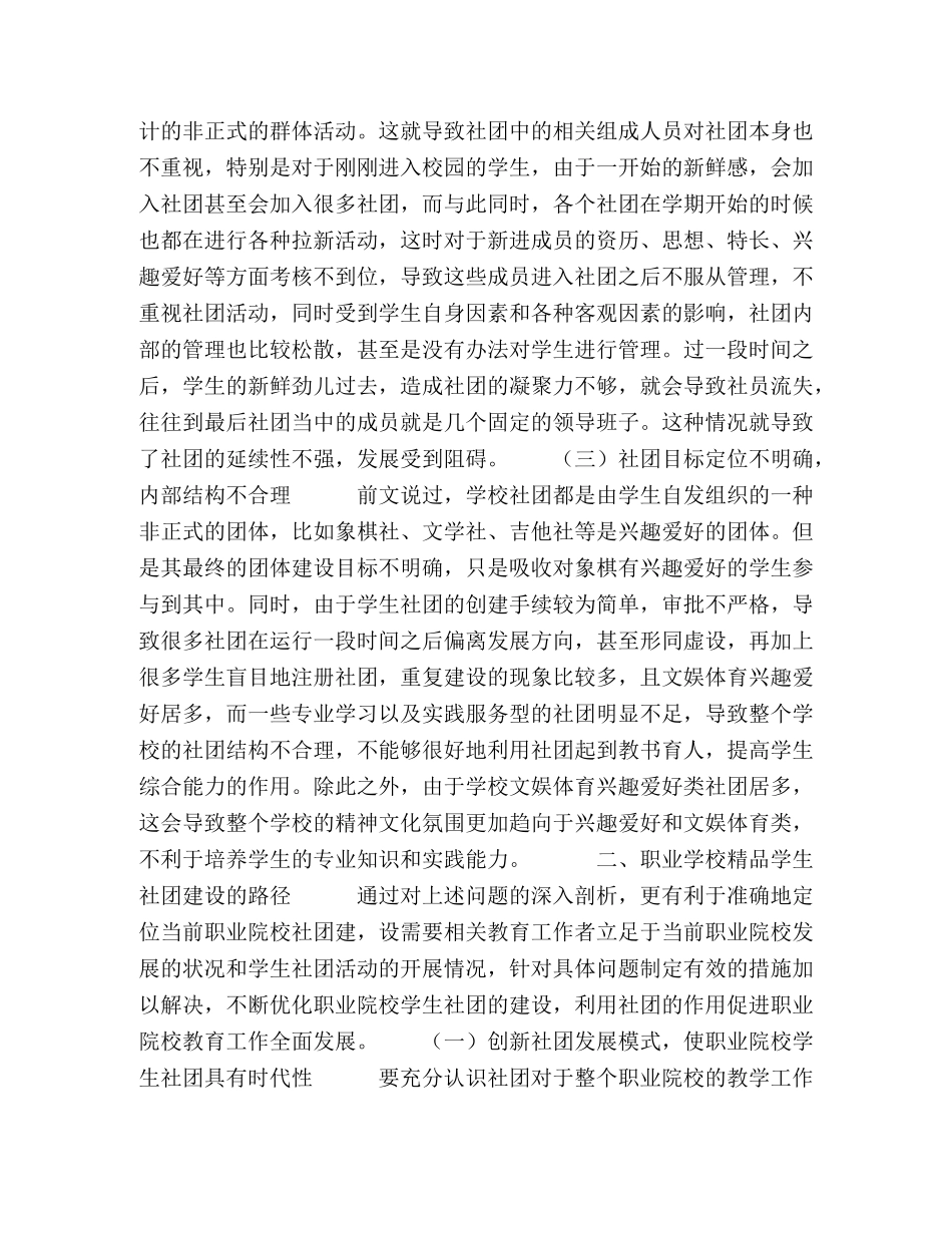 职业学校学生精品社团建设的路径研究 _第2页