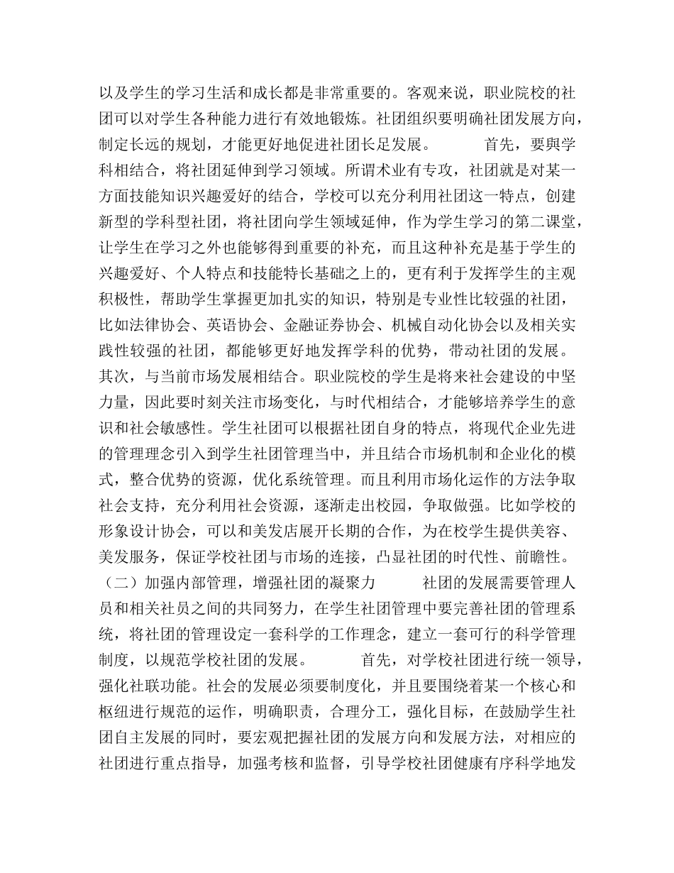 职业学校学生精品社团建设的路径研究 _第3页