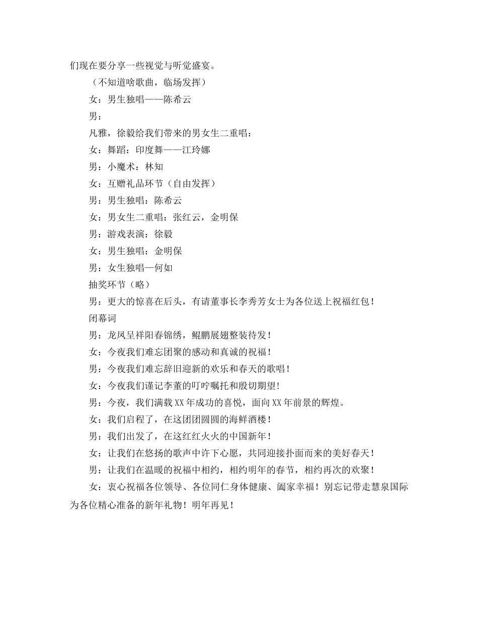 商学院迎春联欢会主持词 _第2页