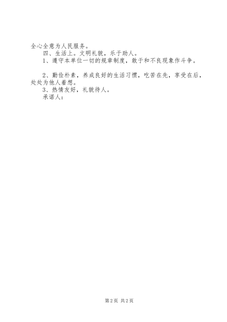 党员履行职责，服务群众承诺书_第2页