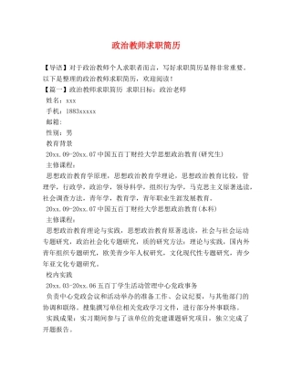 政治教师求职简历 
