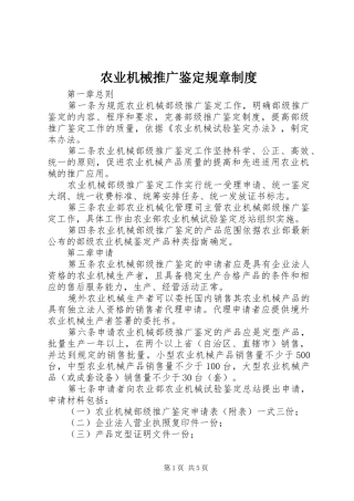 农业机械推广鉴定规章制度