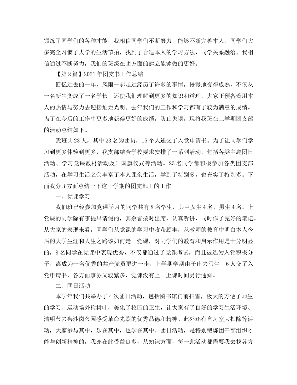 个人工作参考总结-2024年团支书个人工作参考总结精选五篇汇总 _第2页