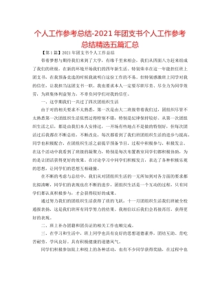 个人工作参考总结-2024年团支书个人工作参考总结精选五篇汇总 