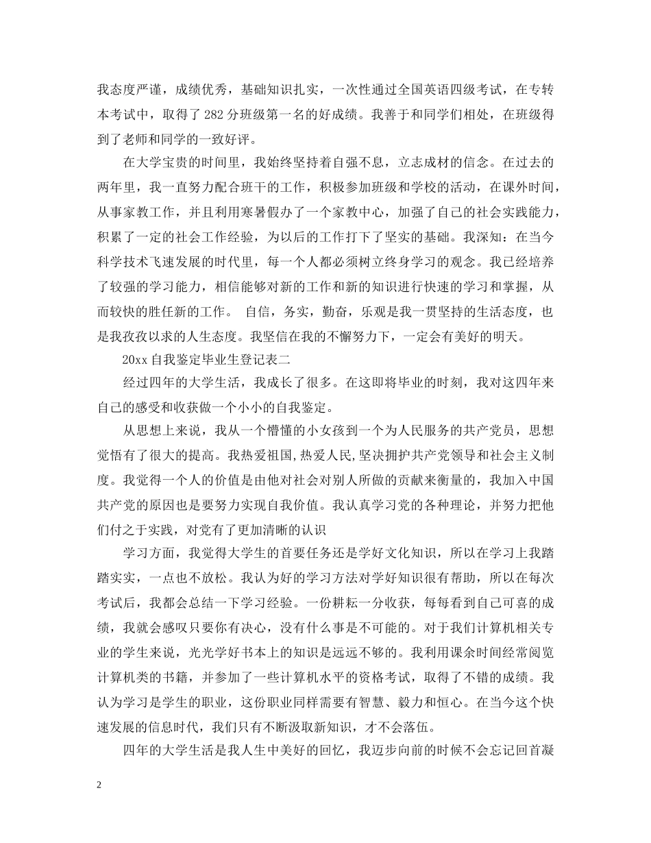 2024自我鉴定毕业生登记表 _第2页