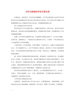 2024自我鉴定毕业生登记表 